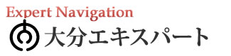 大分エキスパートナビ
