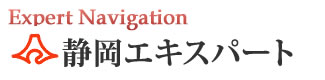 静岡エキスパートナビ