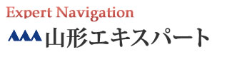 山形エキスパートナビ
